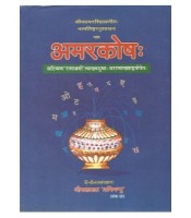 Amarkosha (अमरकोष:) (Set of 3 Vols.) 